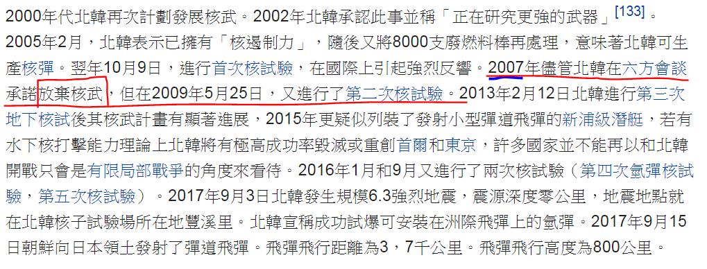 北韓核武維基百科